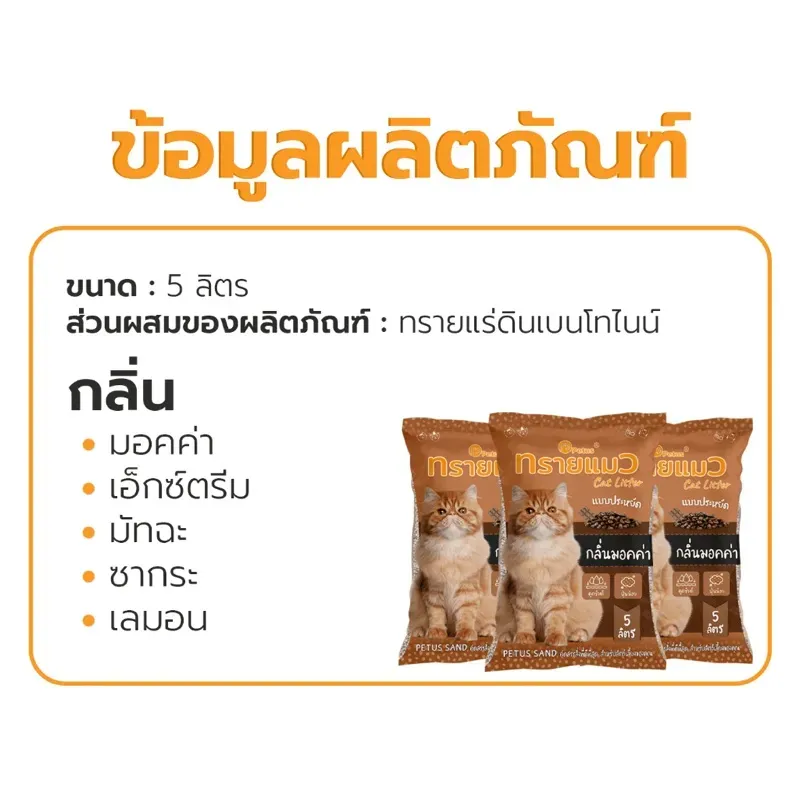 Petus ทรายแมวเบนโทไนท์ 5L ยกกระสอบ 6 ถุง รูปที่ 4