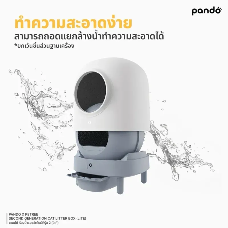 PANDO Cat Litter Box Gen 2 Lite รูปที่ 3