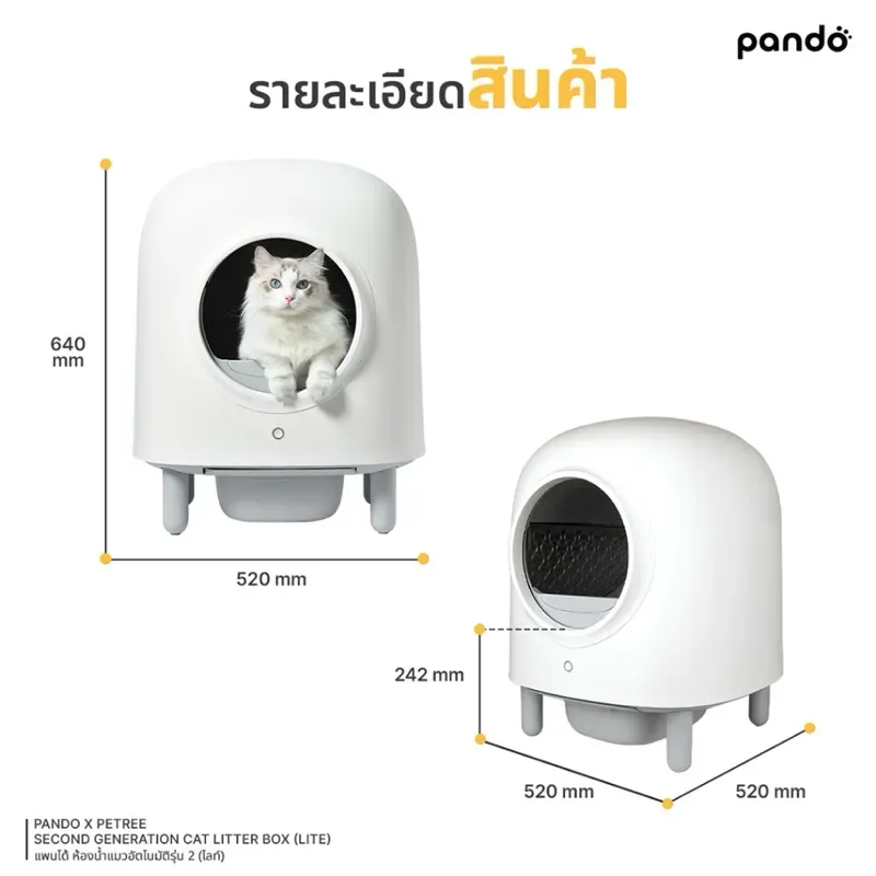 PANDO Cat Litter Box Gen 2 Lite รูปที่ 2