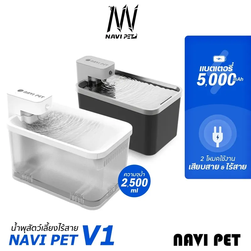 NAVIPET Wireless Drinking Fountain V1