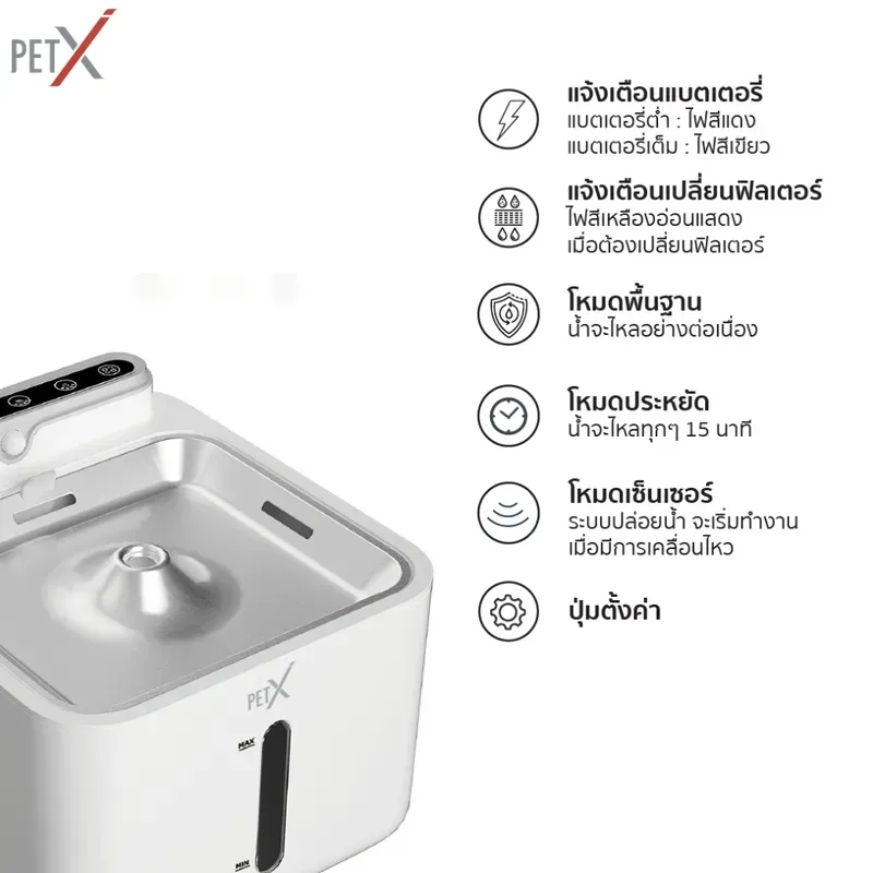 PETX Fresh Fountain V.3 รูปที่ 2