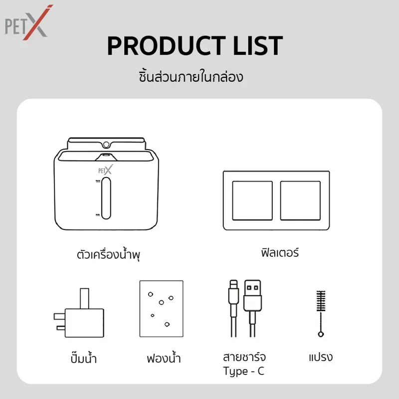PETX Fresh Fountain V.3 รูปที่ 4