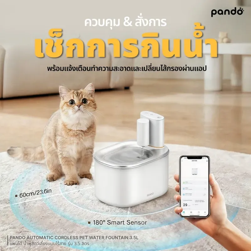 PANDO Automatic Cordless Pet Water Fountain 3.5L รูปที่ 2