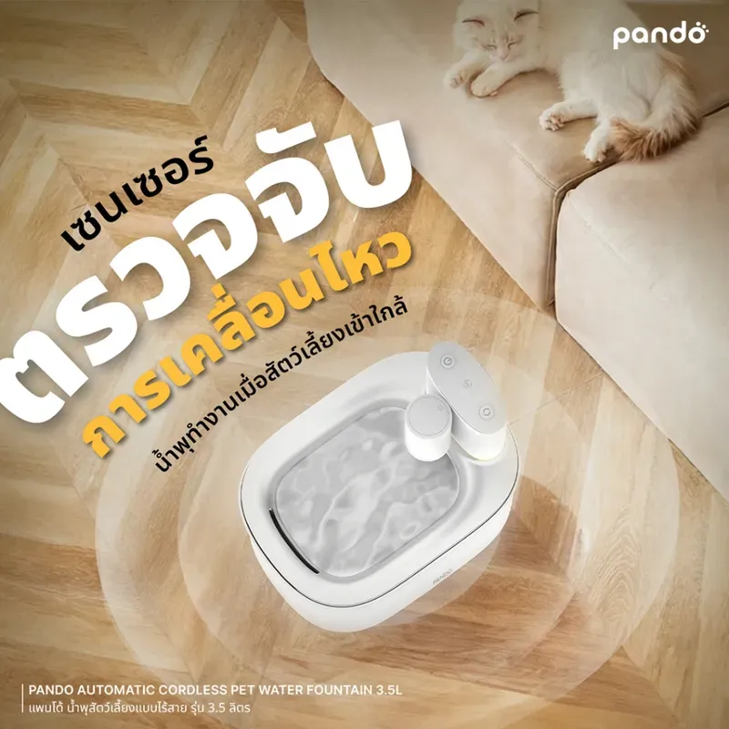 PANDO Automatic Cordless Pet Water Fountain 3.5L รูปที่ 3