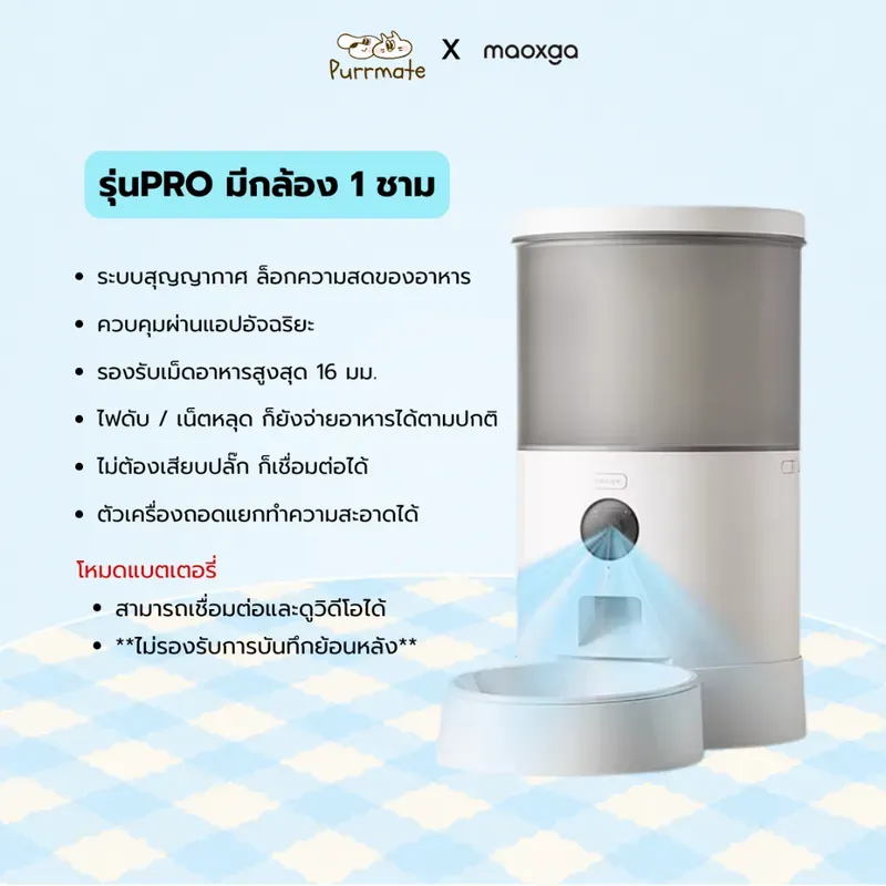 Maoxga Wireless Vacuum Smart Feeder 4.5L PRO Upgrade รูปที่ 3