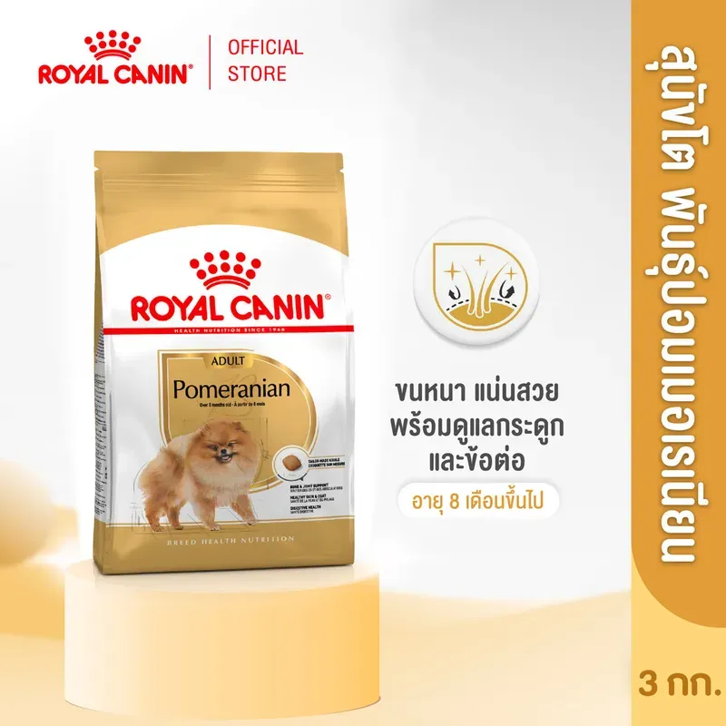 Royal Canin Pomeranian Adult รูปที่ 2