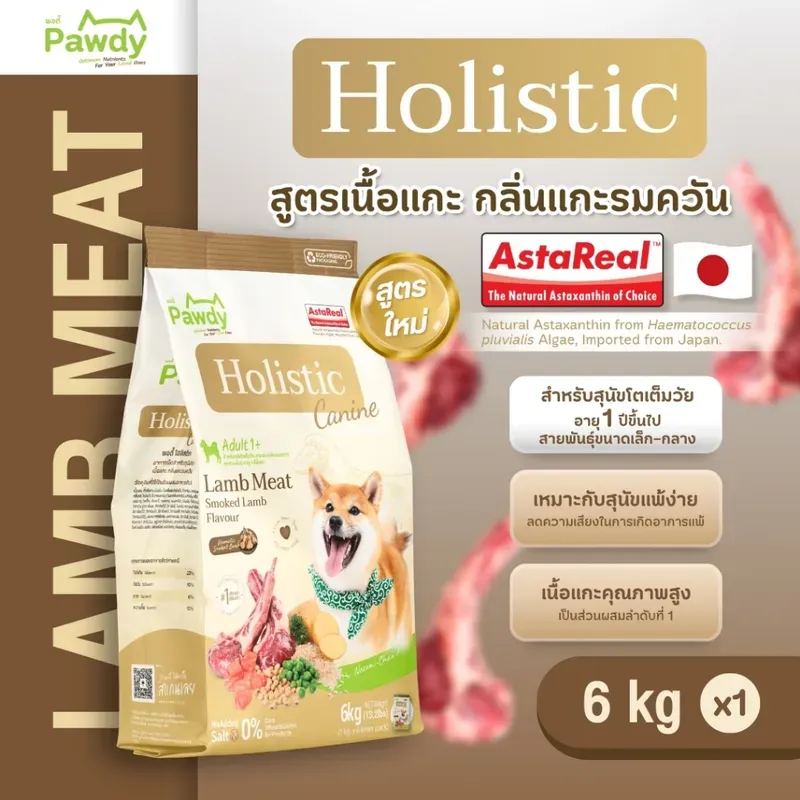 Pawdy อาหารสุนัขโต Holistic สูตรเนื้อแกะรมควัน รูปที่ 3