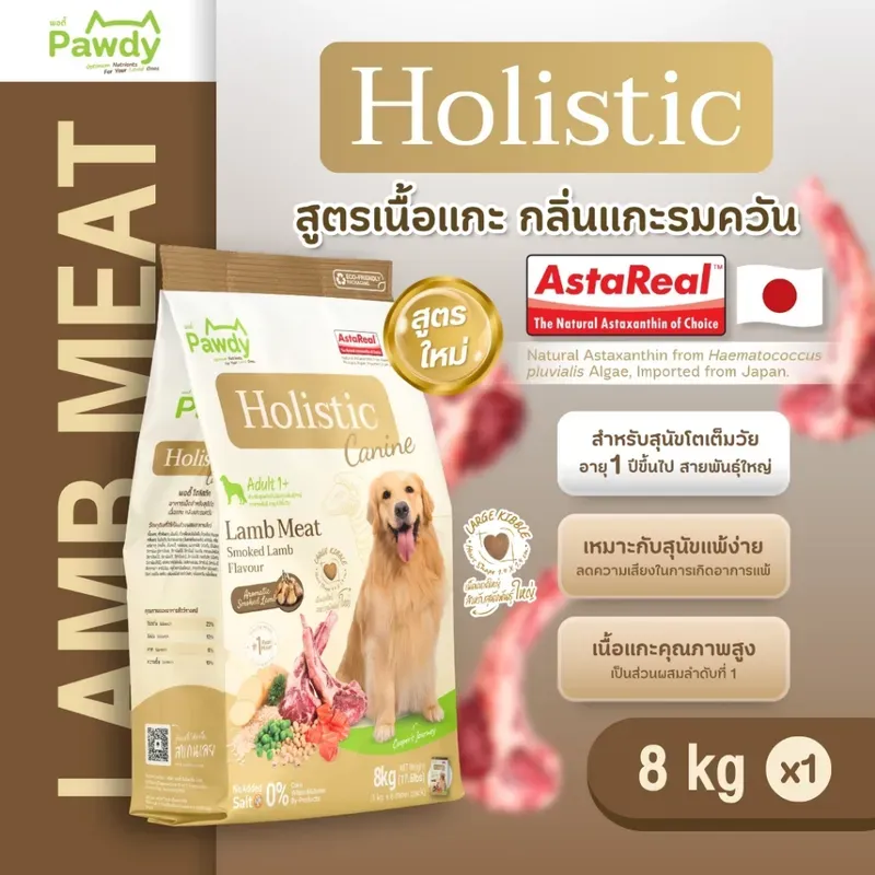 Pawdy อาหารสุนัขโต Holistic สูตรเนื้อแกะรมควัน รูปที่ 2