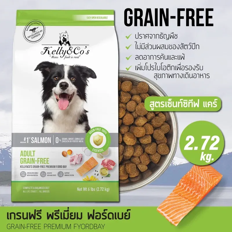 Kelly & Co's (เคลลี่แอนด์โค) ฟอร์ดเบย์ (Fordbay) เกรนฟรี ปลาแซลมอน รูปที่ 2