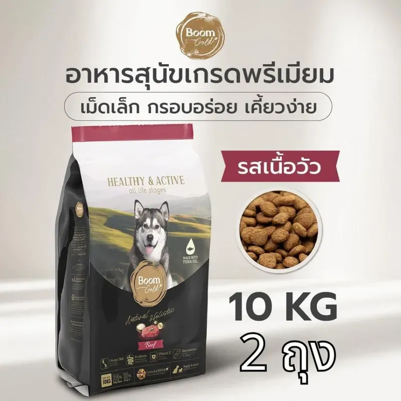 Boom Gold อาหารสุนัข รสเนื้อวัว 10 กก. รูปที่ 3