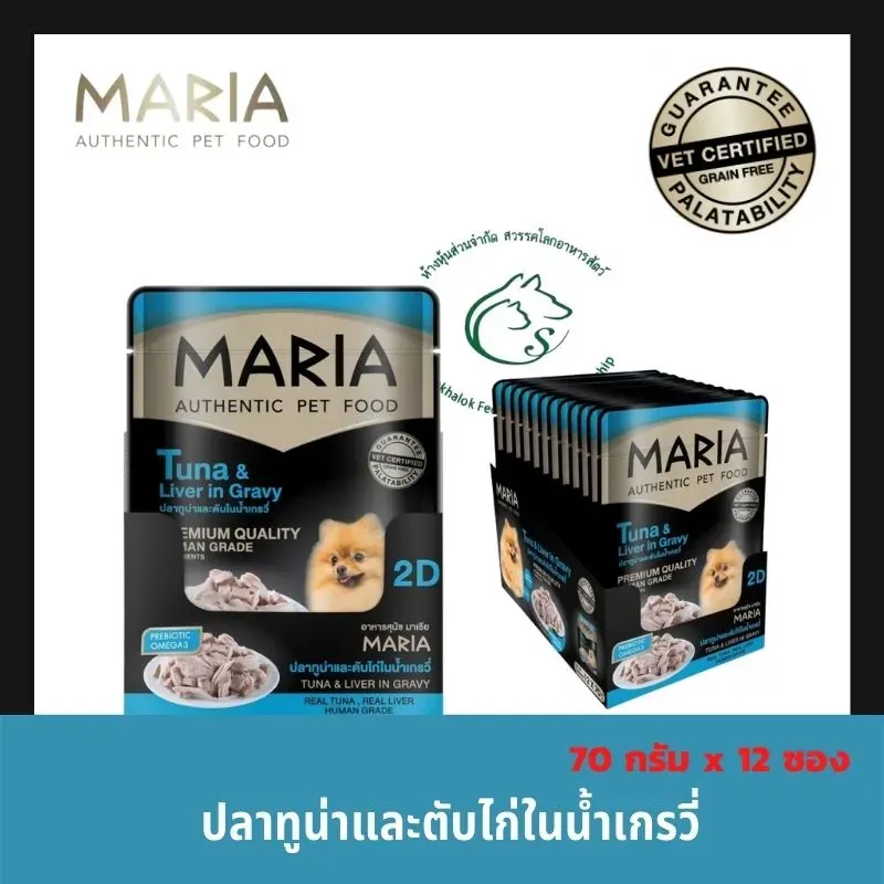Maria มาเรีย อาหารสุนัขแบบเปียก ชนิดซอง 70 กรัม รูปที่ 2