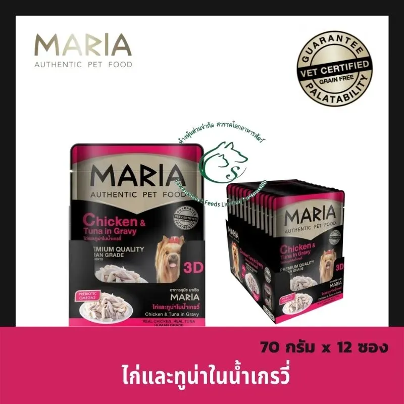Maria มาเรีย อาหารสุนัขแบบเปียก ชนิดซอง 70 กรัม รูปที่ 3