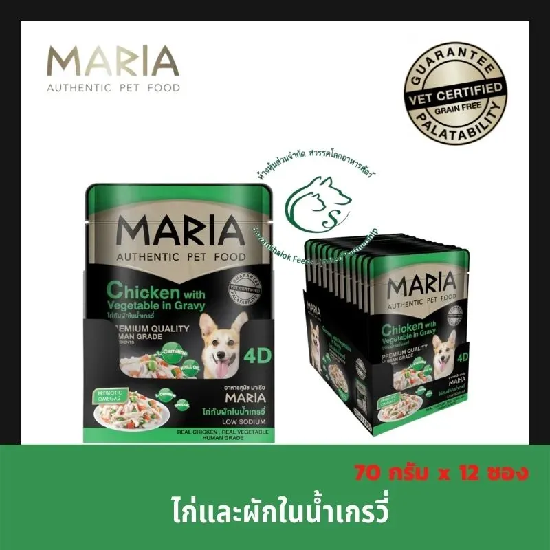 Maria มาเรีย อาหารสุนัขแบบเปียก ชนิดซอง 70 กรัม รูปที่ 4
