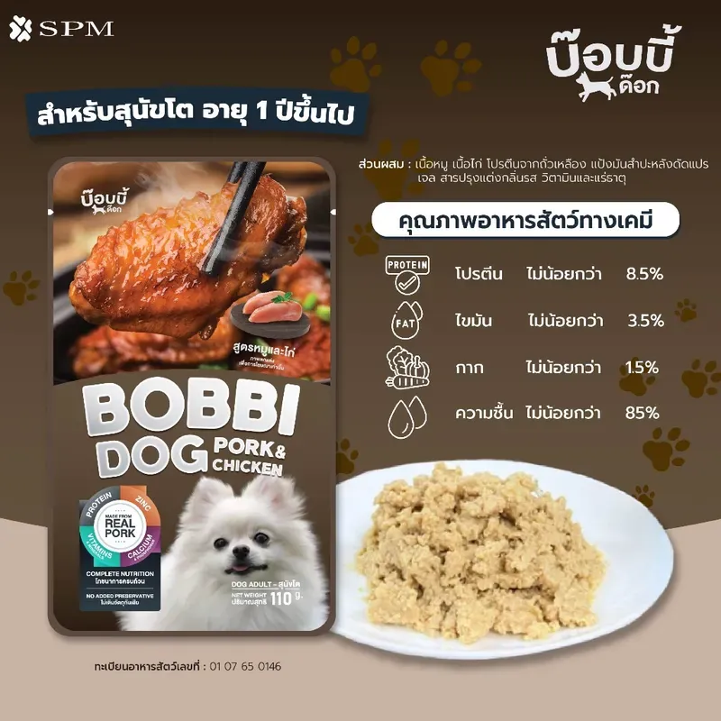 Bobbi Dog อาหารเปียกสุนัข ซอง 110 ก. รูปที่ 4