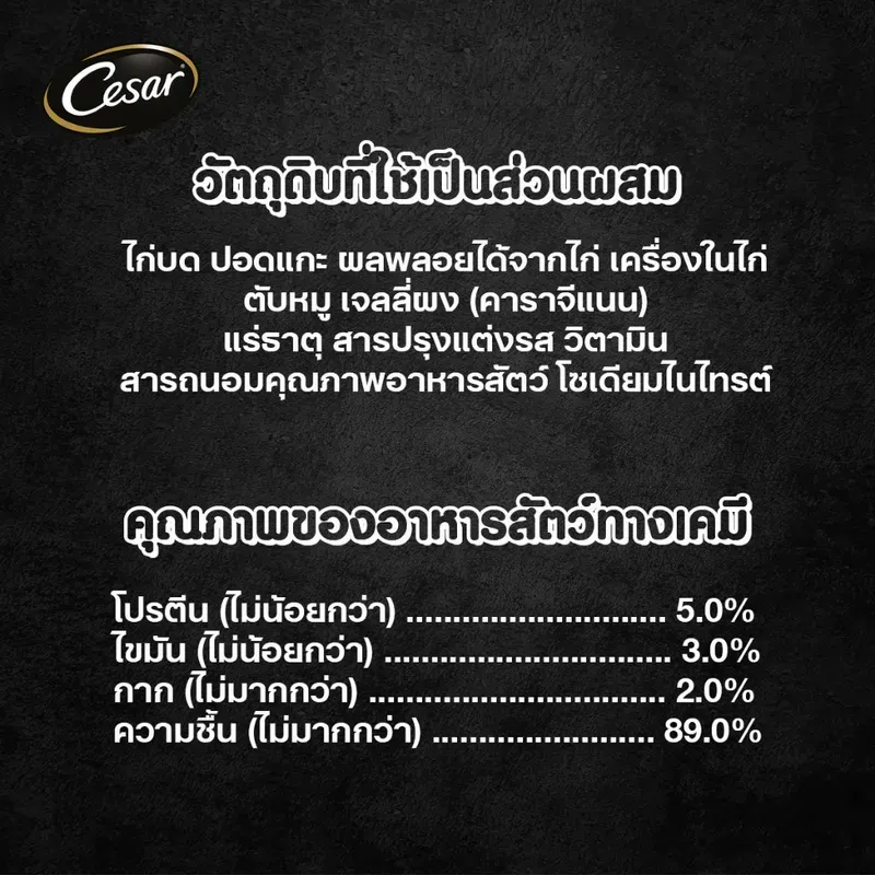 Cesar อาหารเปียกสุนัข แบบถาด รูปที่ 3
