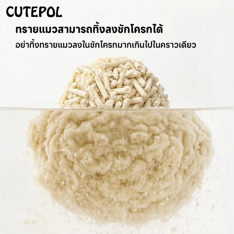 Cutepol ทรายแมวเต้าหู้ ออร์แกนิค รูปที่ 2