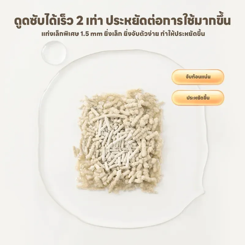 YoYo Pet Tofu Cat Litter 1.5mm รูปที่ 3
