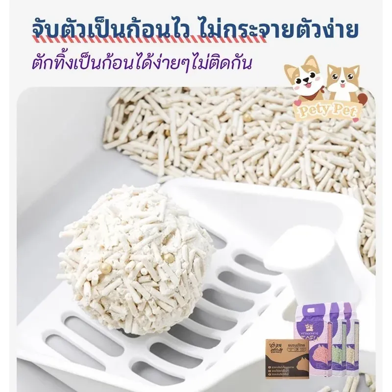 PetyPet ทรายแมวเต้าหู้ออร์แกนิค 6 ลิตร x 4 ถุง (P04) รูปที่ 2