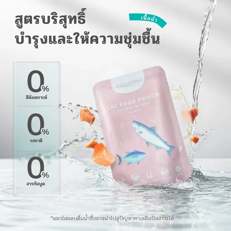 Coucou อาหารเปียกแมว 85g รูปที่ 2