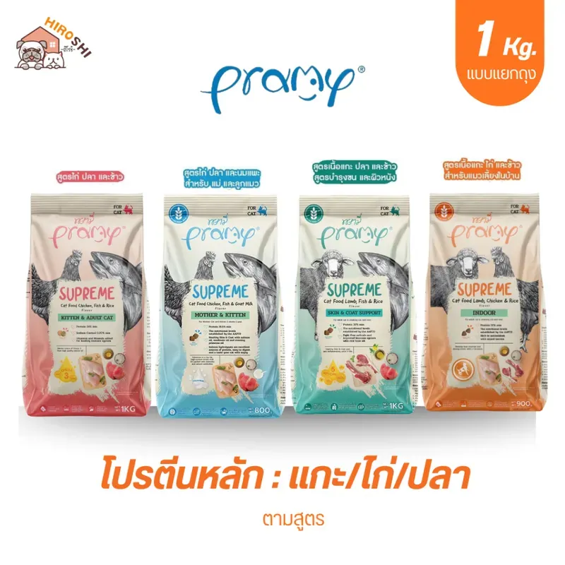 Pramy Supreme รูปที่ 2