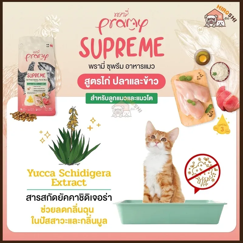 Pramy Supreme รูปที่ 3