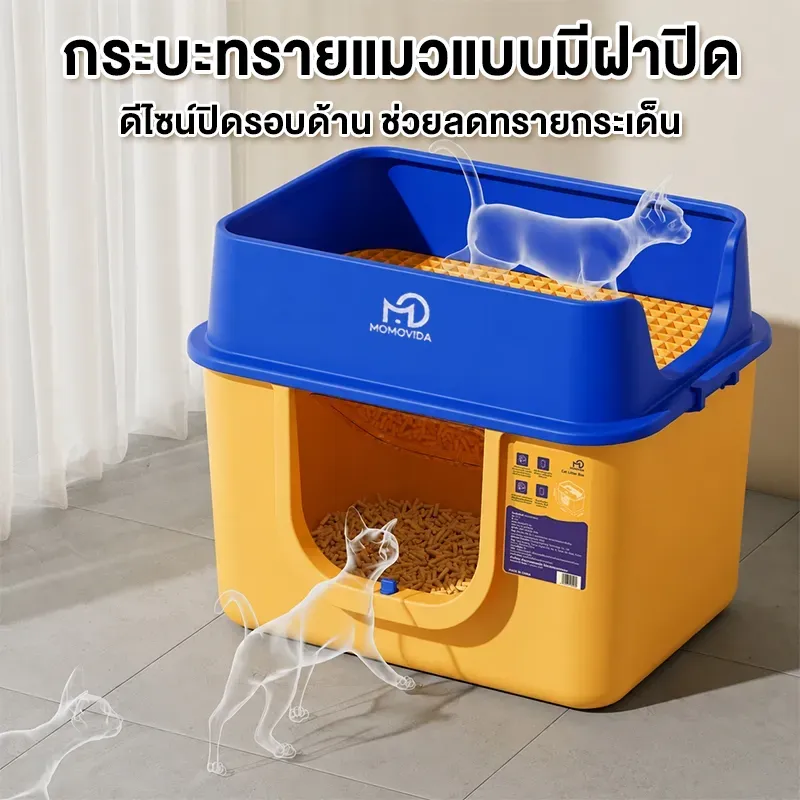 Momovida CC-2 กระบะทรายแมวแบบปิดทรงโดม 64 ซม. รูปที่ 4