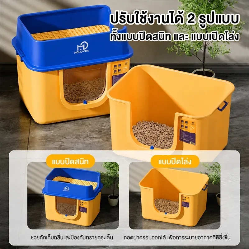 Momovida CC-2 กระบะทรายแมวแบบปิดทรงโดม 64 ซม. รูปที่ 2