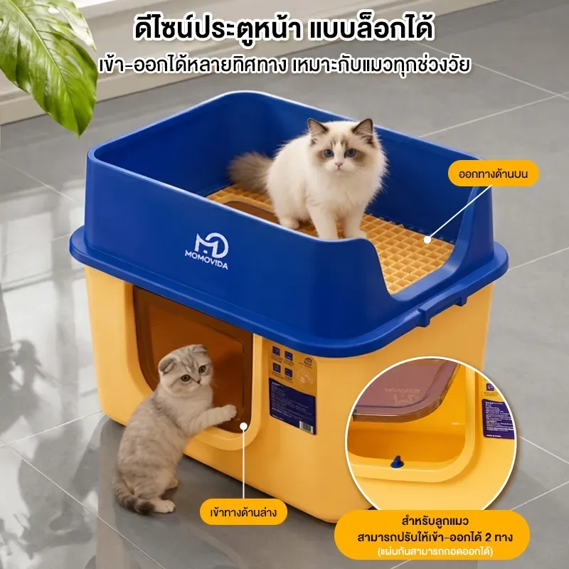 Momovida CC-2 กระบะทรายแมวแบบปิดทรงโดม 64 ซม. รูปที่ 3