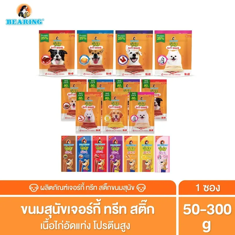 Bearing Jerky Treats Soft Snack เนื้อไก่อัดแท่ง รูปที่ 3