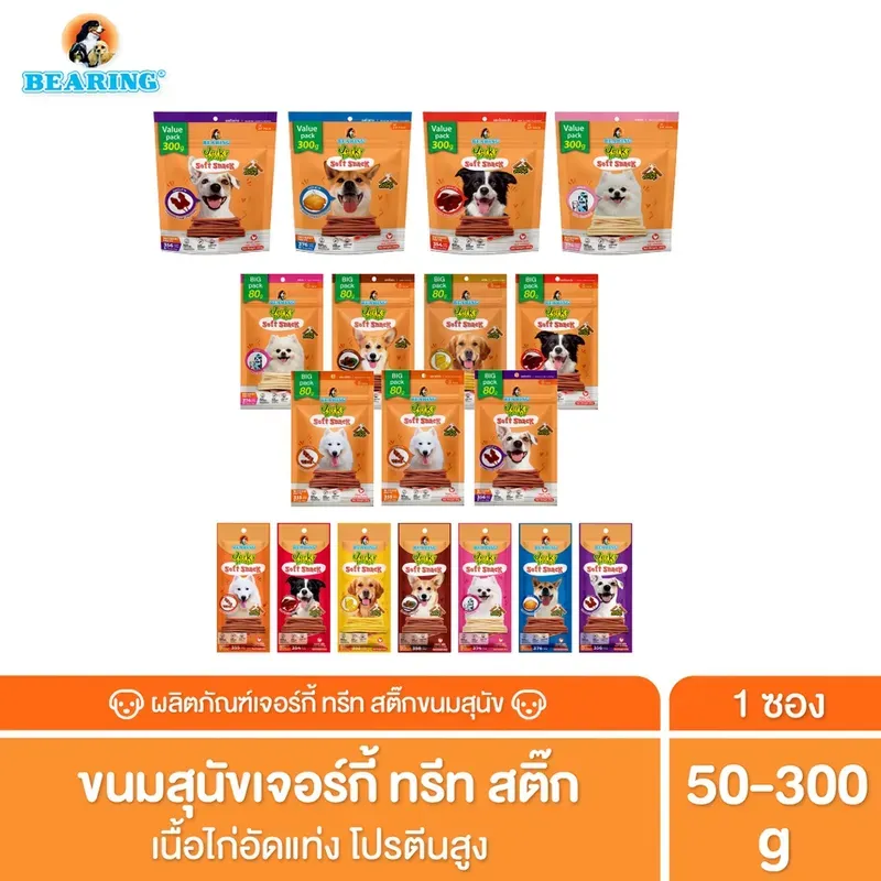Bearing Jerky Treats Soft Snack เนื้อไก่อัดแท่ง รูปที่ 2