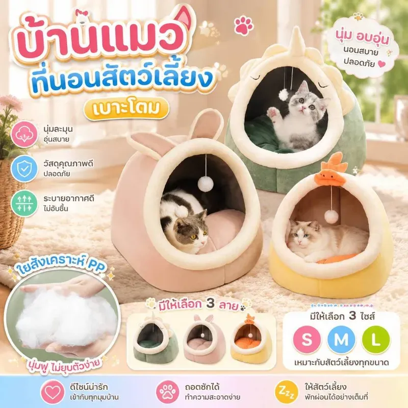Boqi Factory ที่นอนแมวทรงโดมกึ่งปิด ลายการ์ตูน รูปที่ 3