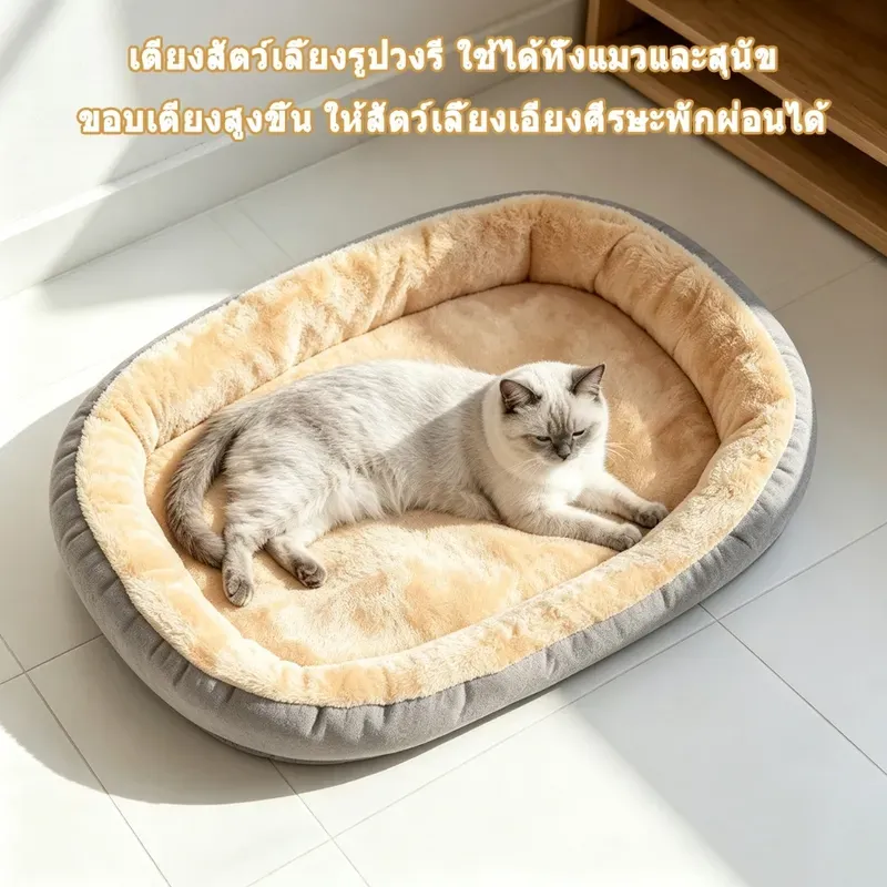 Pet Suppliesa เบาะนอนวงรีขอบสูง รูปที่ 2