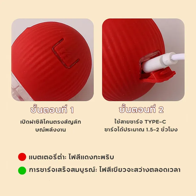 Petcho ลูกบอลแมวอัตโนมัติ ชาร์จ Type-C มีเชือก รูปที่ 2