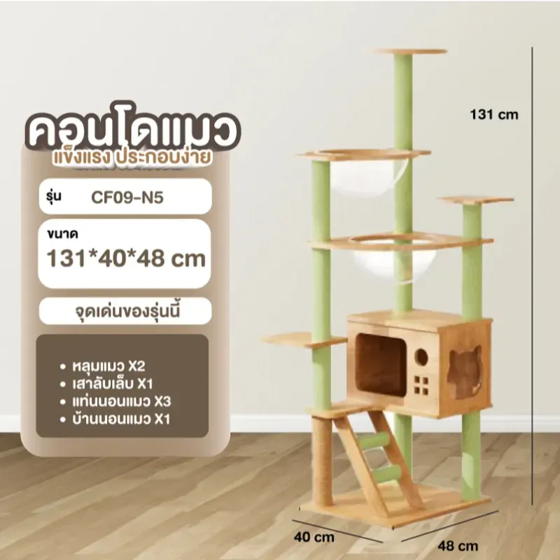 PetParadise N5 131 ซม. รูปที่ 2