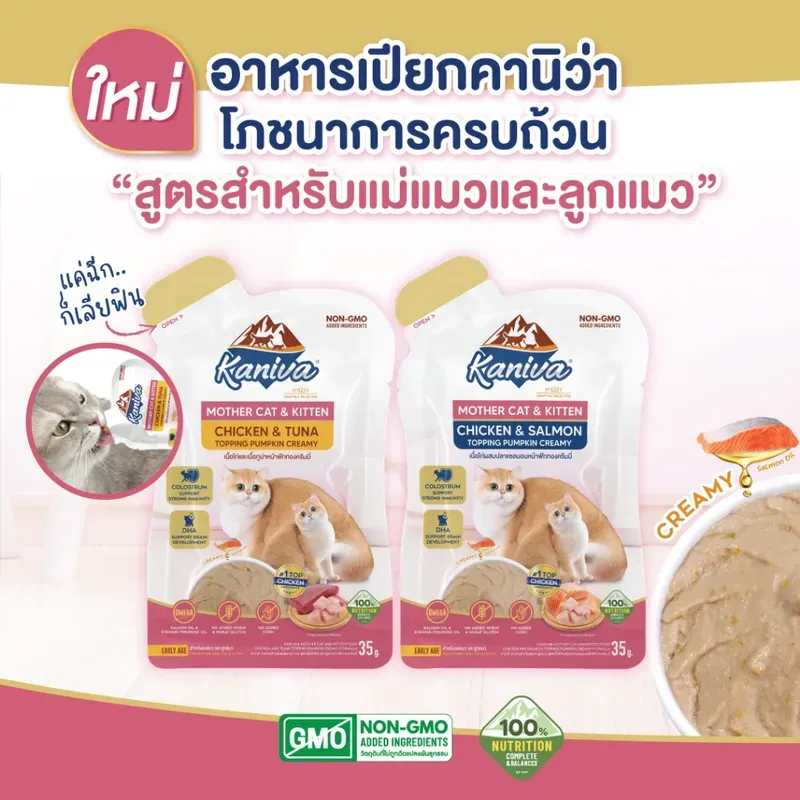 Kaniva Mother Cat & Kitten อาหารเปียก รูปที่ 3